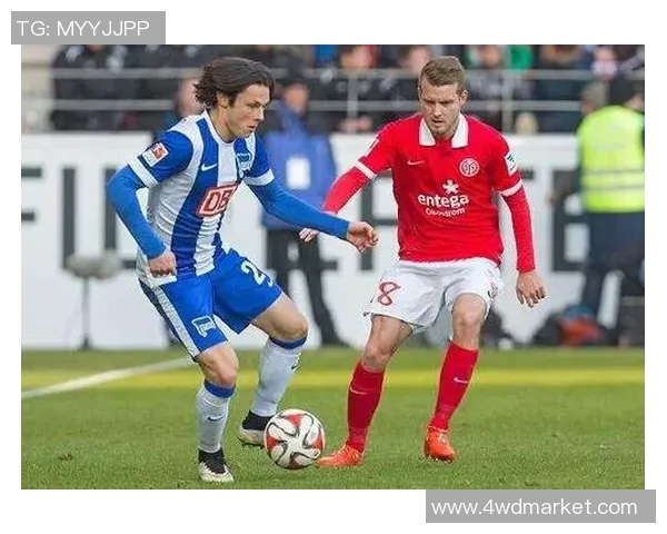 美因茨与柏林赫塔对决解析球队状态与战术布局全景展望